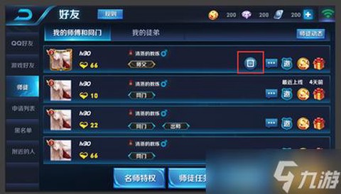 王者荣耀怎么解散师徒[图2]