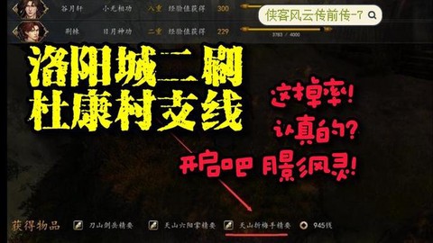 侠客风云传怎么送信